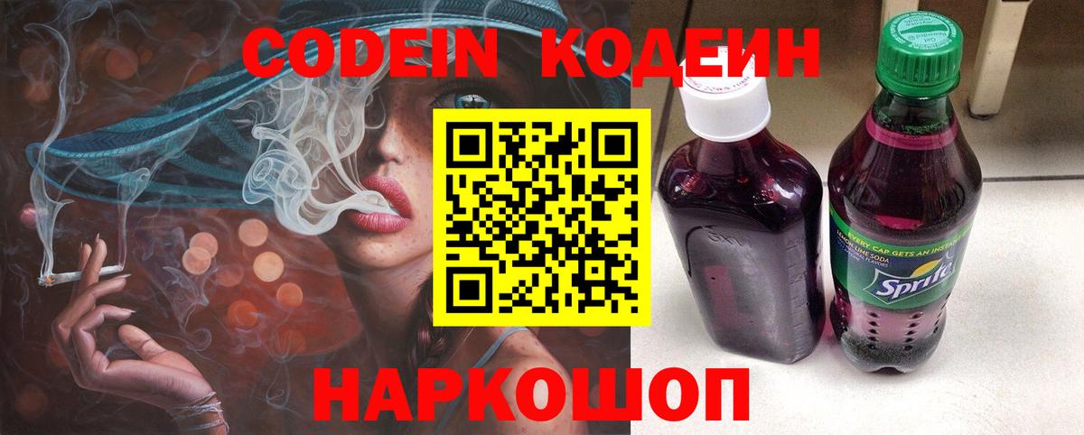 Кодеин напиток Lean (лин)  Вход с VPN  Кодеин напиток Lean (лин)  Алушта 