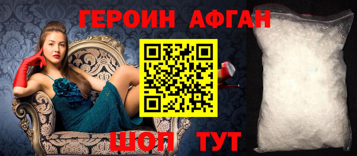 Героин белый  Вход с VPN  Алушта 