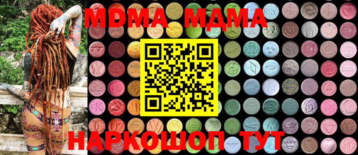 МДМА молли  МДМА  Алушта  Вход с VPN  MDMA молли 