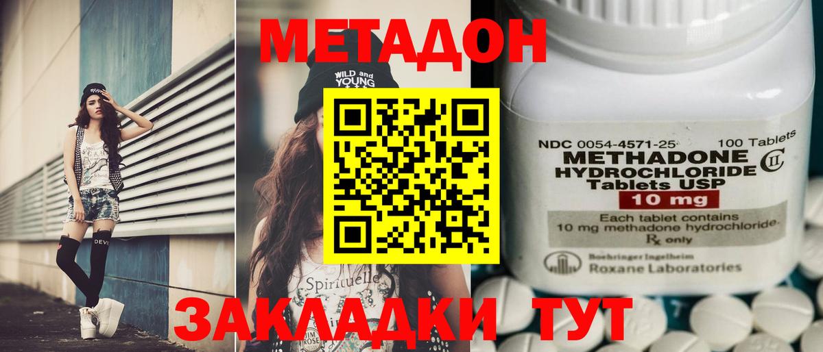 МЕТАДОН кристалл Алушта