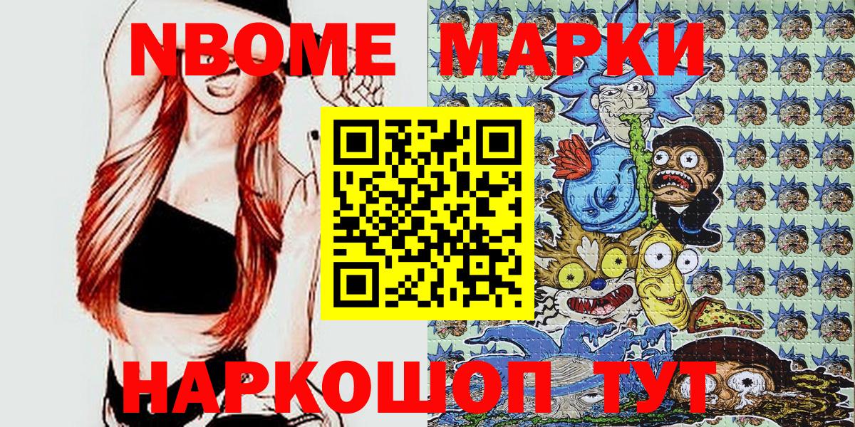 Алушта  Марки NBOMe  Вход с VPN  Марки NBOMe 1500мкг 